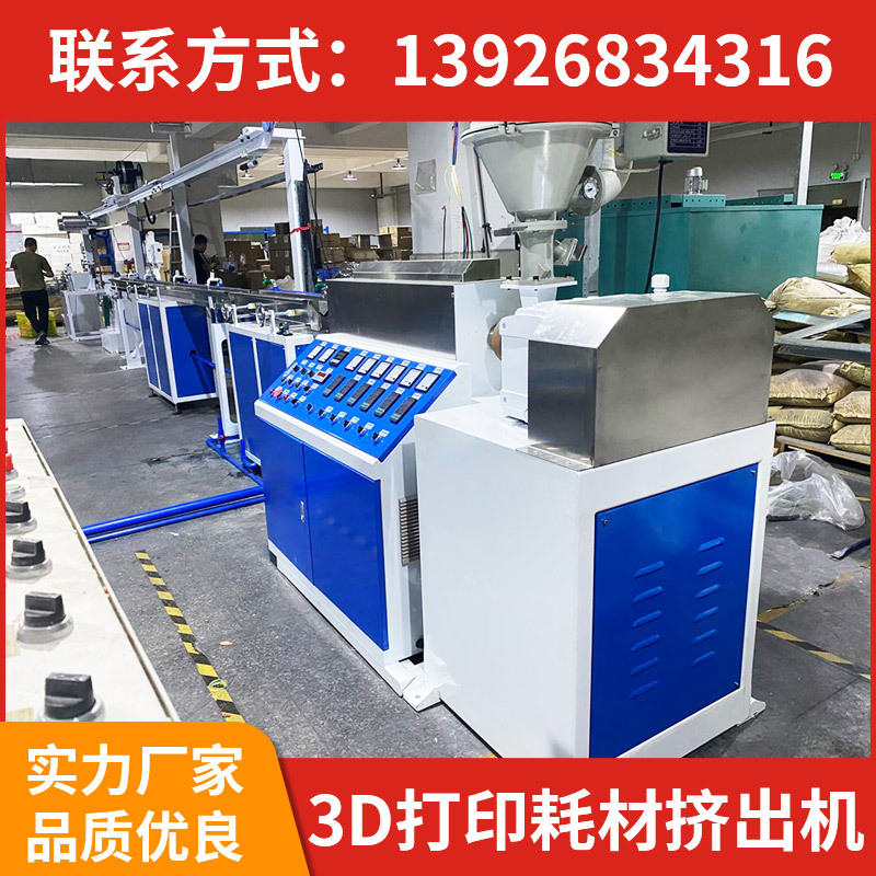 广州收线整齐3D打印机耗材挤出生产线打印耗材生产设备 挤出机生产线厂家