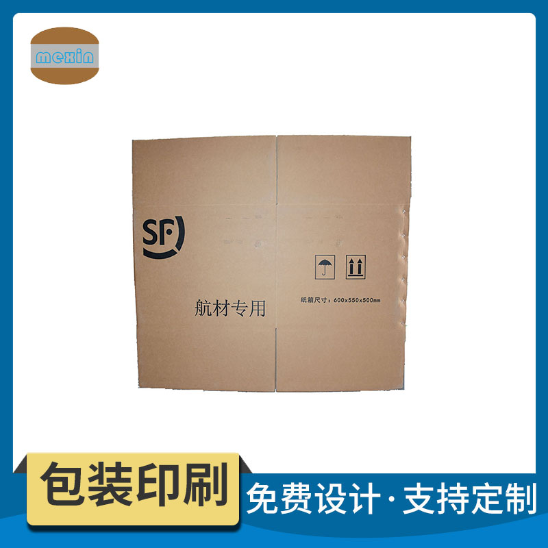 深圳生产厂家 饰品包装彩色纸箱 联系美新包装
