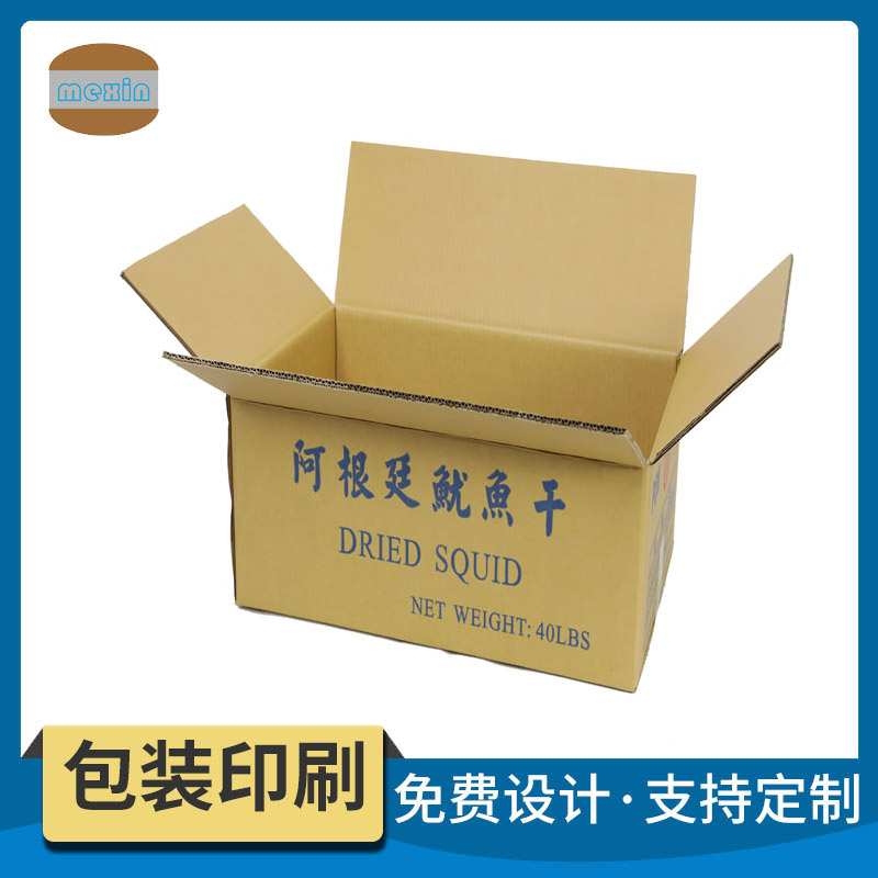重型纸箱 瓦楞纸箱定制厂家 推荐美新纸品包装