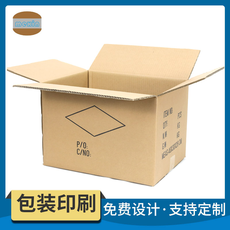 重型纸箱 可多规格定制 致电美新纸品包装