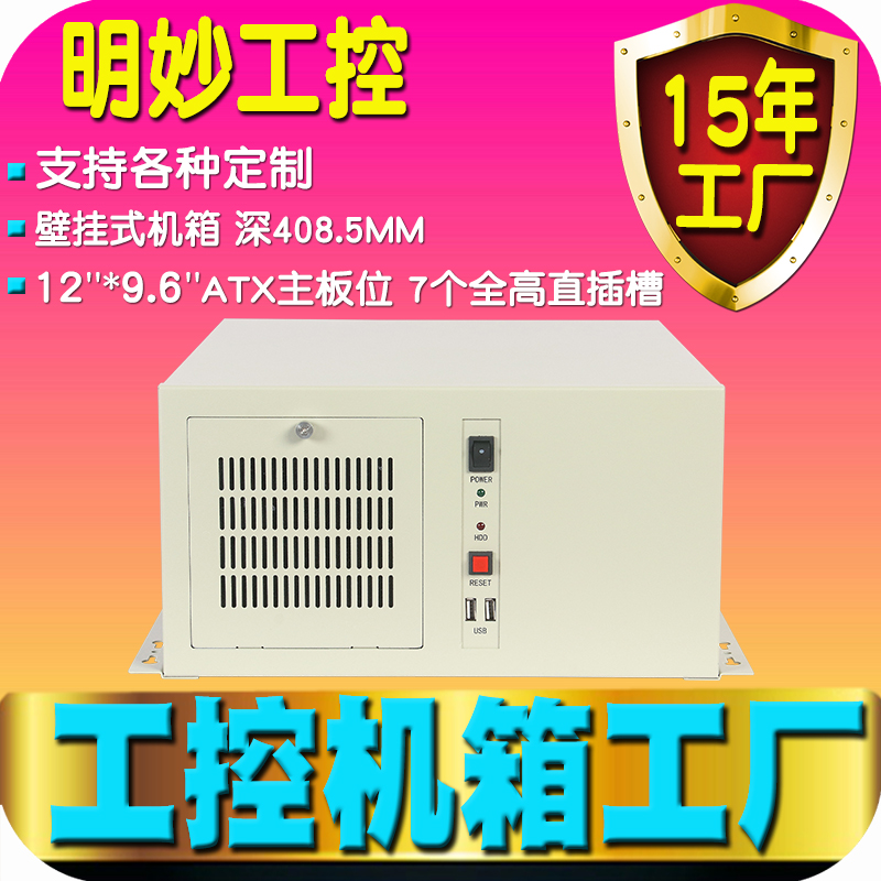 掛墻7槽機箱4U服務(wù)器ATX電腦主機CNC計算機數(shù)控IPC工業(yè)工控廠家