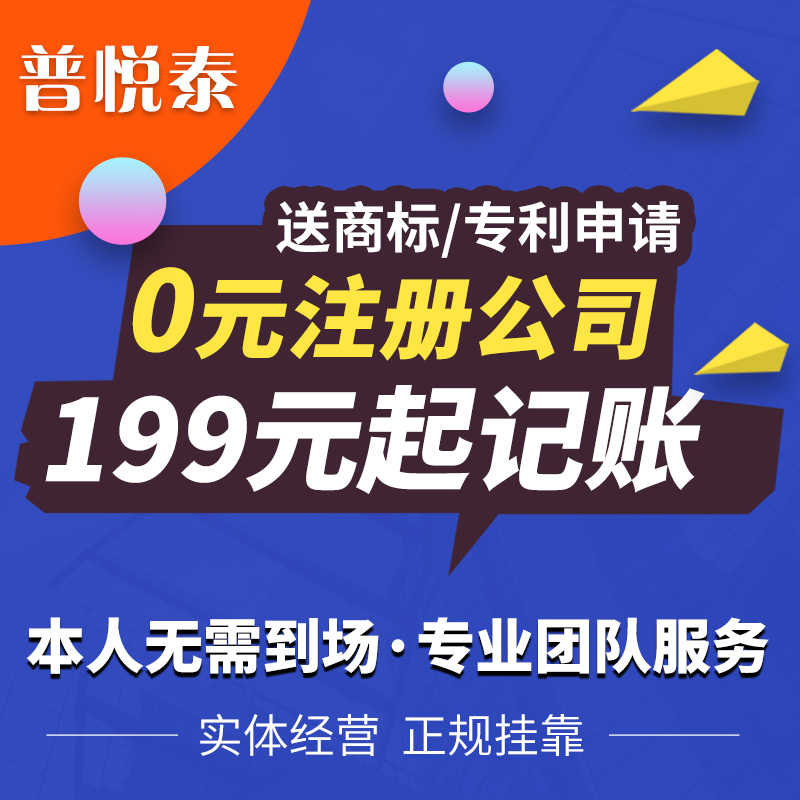 广东0元公司注册企业注册