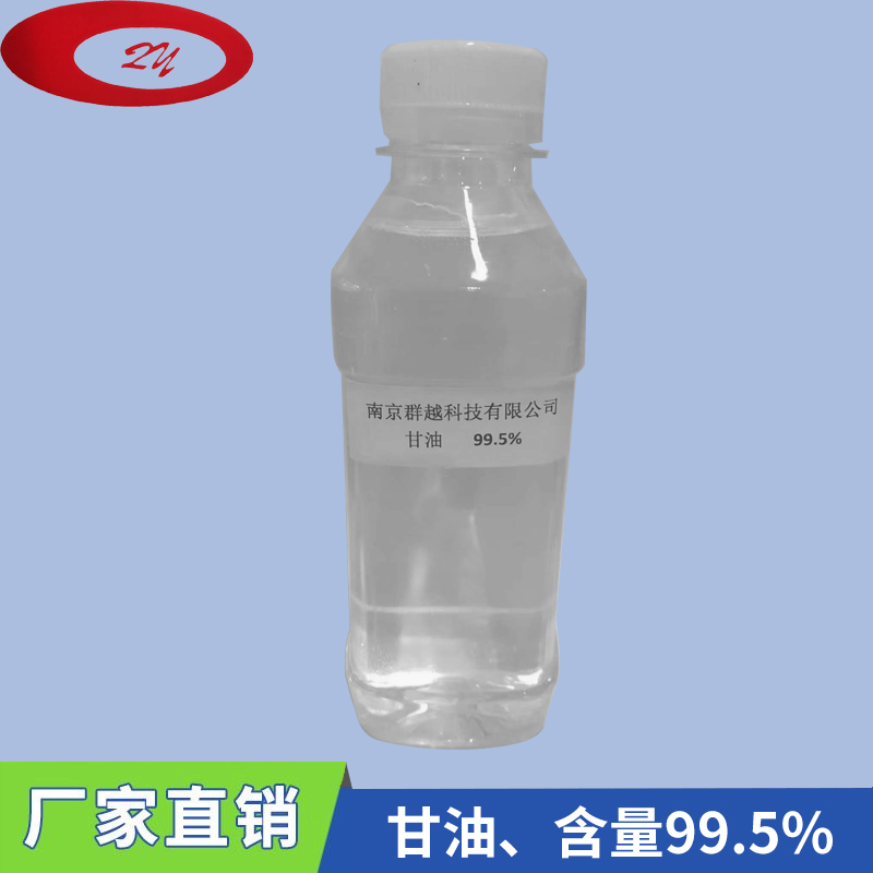 大量批發(fā)甘油（含量99.5%） 工業(yè)級(jí)甘油 原廠原裝