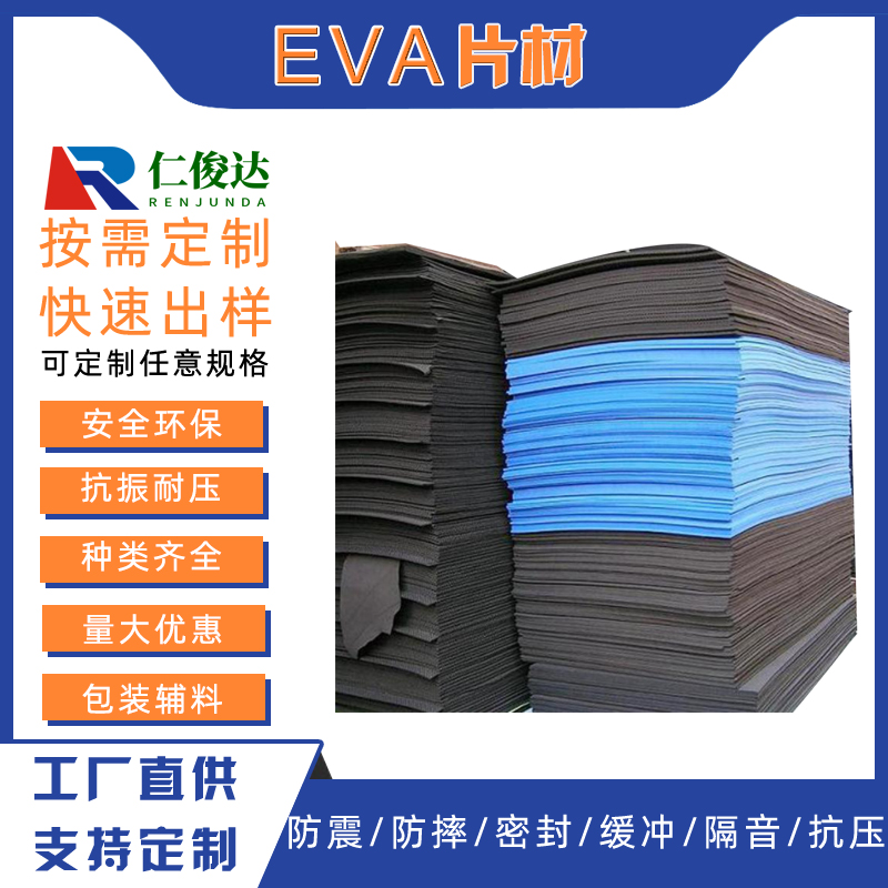 東莞工廠供應(yīng)EVA片材 eva卷材 可加工定制 包裝內(nèi)襯eva片材