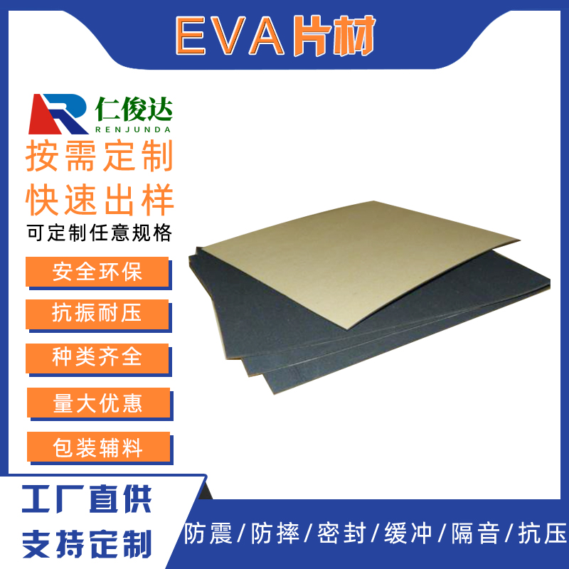 東莞工廠供應(yīng)EVA片材 eva卷材 可加工定制 包裝內(nèi)襯eva片材