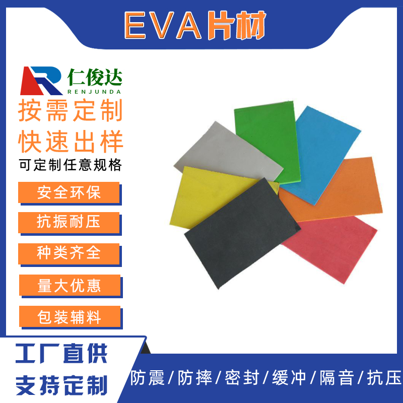 東莞工廠供應(yīng)EVA片材 eva卷材 可加工定制 包裝內(nèi)襯eva片材