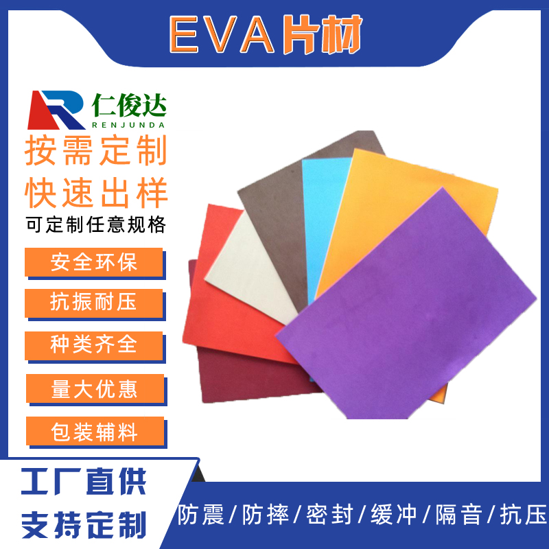 東莞工廠供應(yīng)EVA片材 eva卷材 可加工定制 包裝內(nèi)襯eva片材