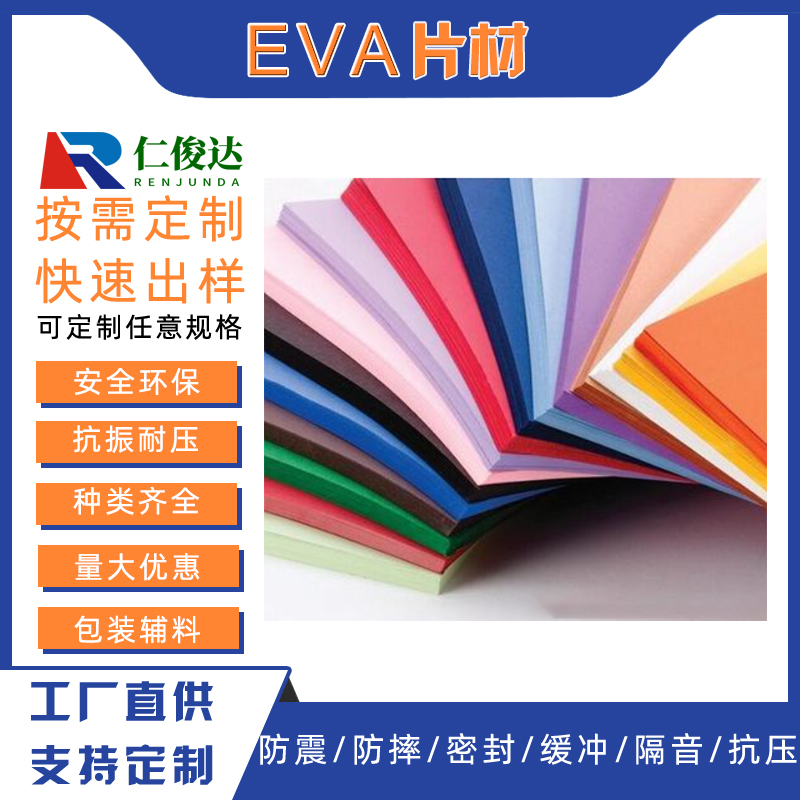 東莞工廠供應EVA片材 eva卷材 可加工定制 包裝內(nèi)襯eva片材