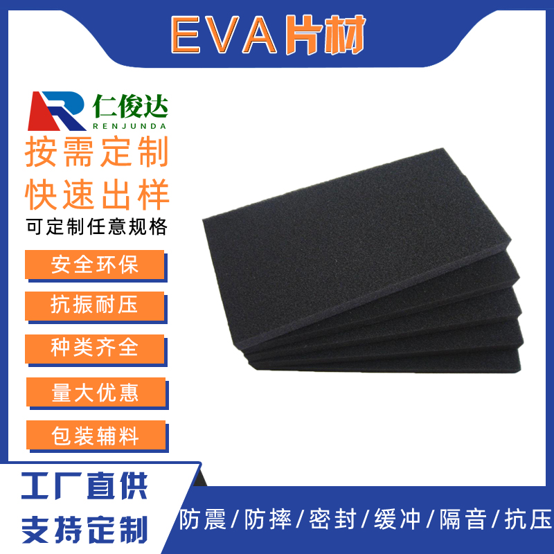 東莞工廠供應(yīng)EVA片材 eva卷材 可加工定制 包裝內(nèi)襯eva片材