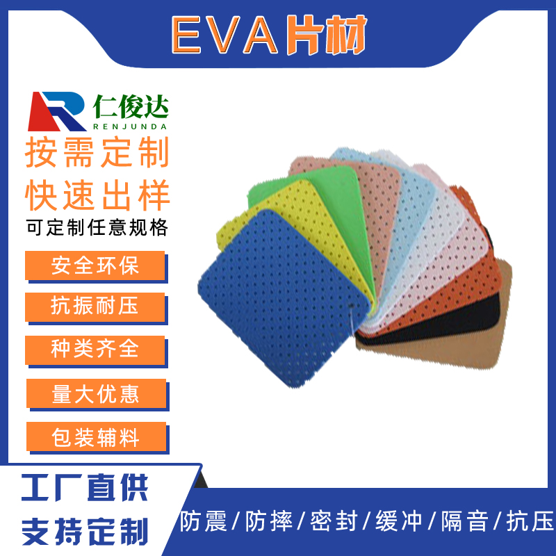 广东厂家供应 玩具泡棉垫减震防火EVA 双面涂胶片材 可定制背胶