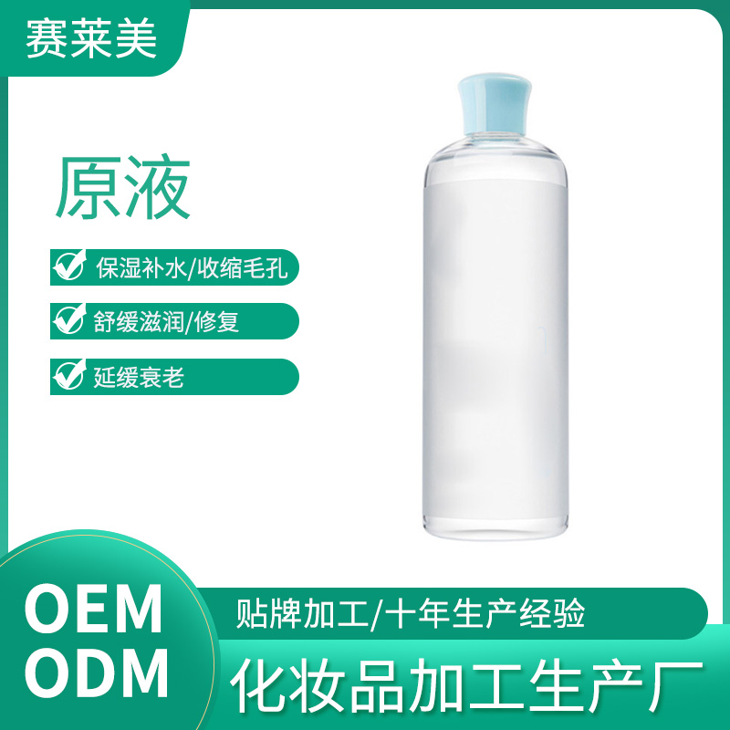 广州化妆品厂 舒缓滋润原液供应 致电赛莱美生物科技