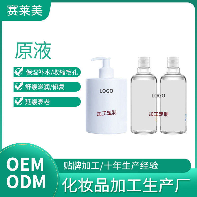 广州化妆品厂 六胜肽原液贴牌代加工 联系赛莱美生物科技