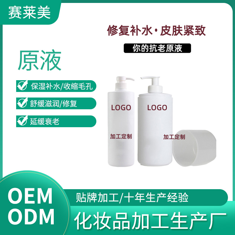 广州化妆品厂 小银瓶原液批发商 推荐赛莱美生物科技