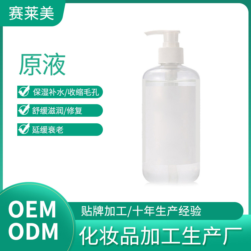 广州化妆品厂 小银瓶原液批发商 推荐赛莱美生物科技