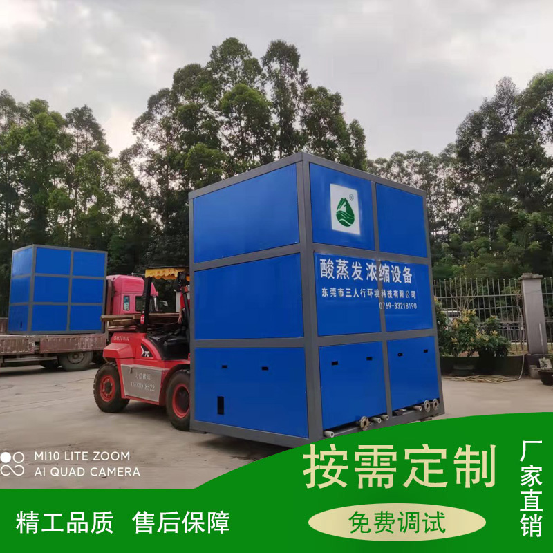 厂家销售高效蒸发浓缩设备三人行废液蒸发浓缩设备 化抛废液回收系统