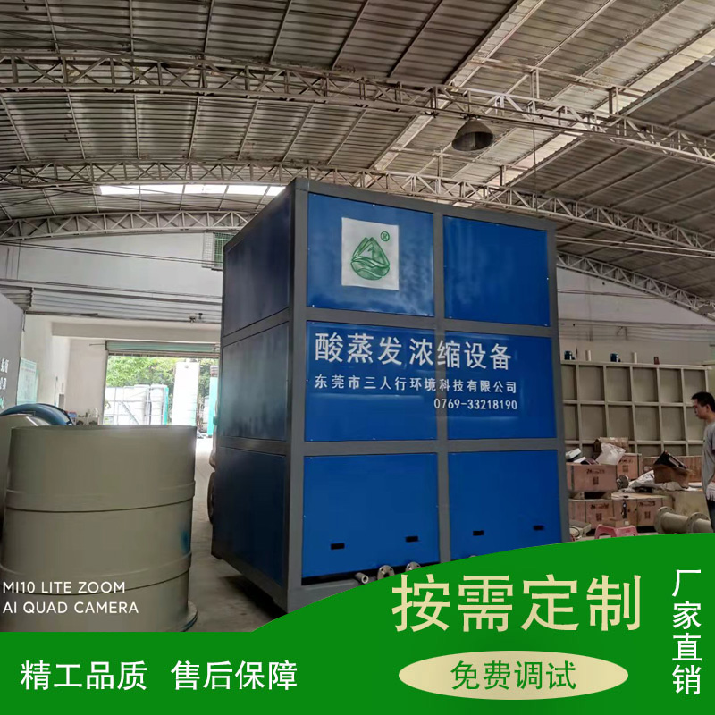 深圳多效蒸发浓缩设备 三人行污水处理器 质量保证