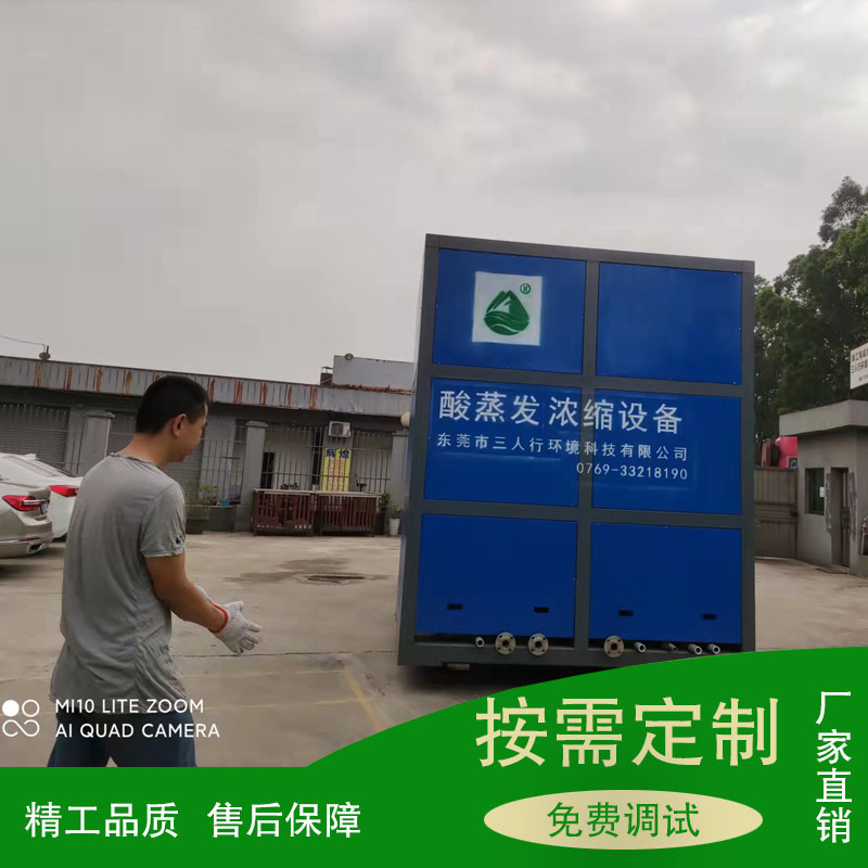 广州废液蒸发设备 三人行化抛废酸蒸发浓缩装置