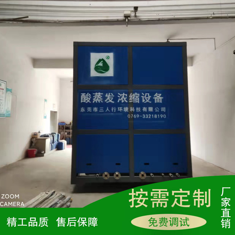 深圳废液蒸发设备 三人行废液处理系统 减少80%运营成本