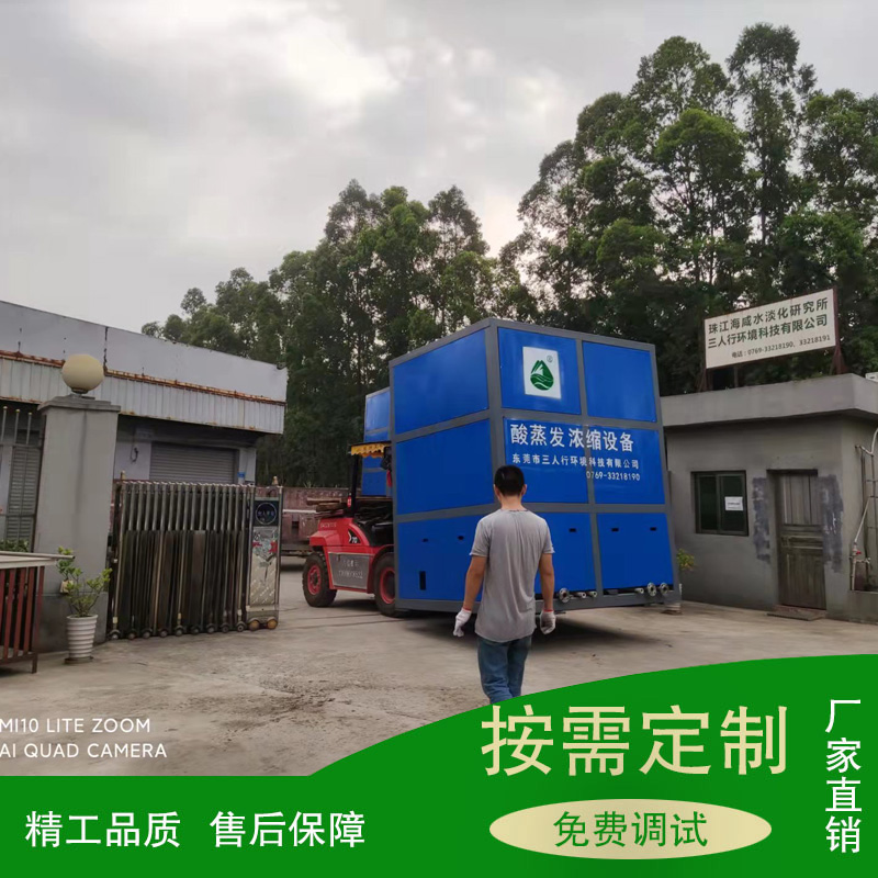厂家销售高效蒸发浓缩设备三人行废液蒸发浓缩设备 化抛废液回收系统