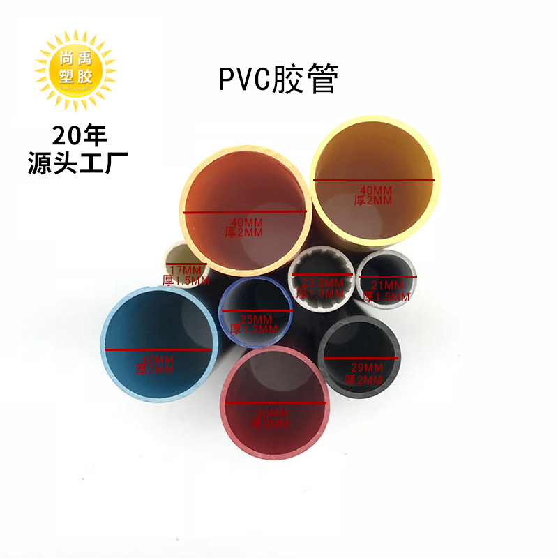 廠家直銷非標(biāo)定制尺寸及顏色pvc 膠管塑料管圓管擠出管材