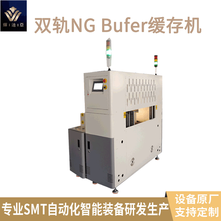 辉迪亚 全自动双轨ngok buffer暂存机 自动pcb板冷却存板缓存机厂家