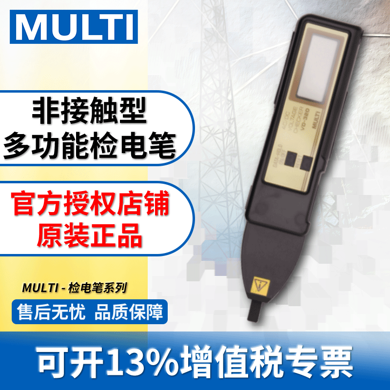 東莞工廠現(xiàn)貨直銷感應(yīng)式電筆驗電器非接觸式多功能測電筆廠家