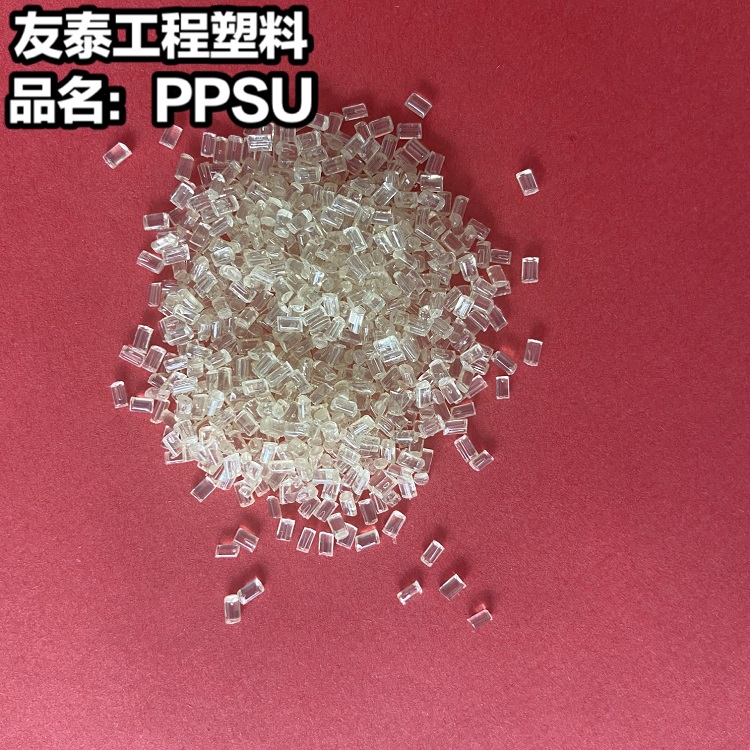 寧德抗化學性PPSU工程塑料