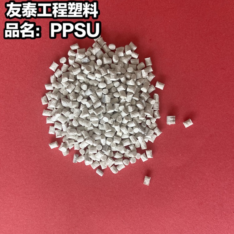 莆田導(dǎo)電級 高光澤PPSU塑膠原料