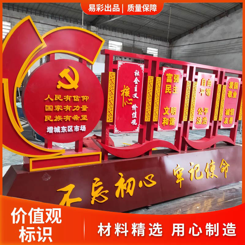 社會主義核心價值觀造型 法治標識標牌 加工定制垃圾分類箱 易彩廠家直供