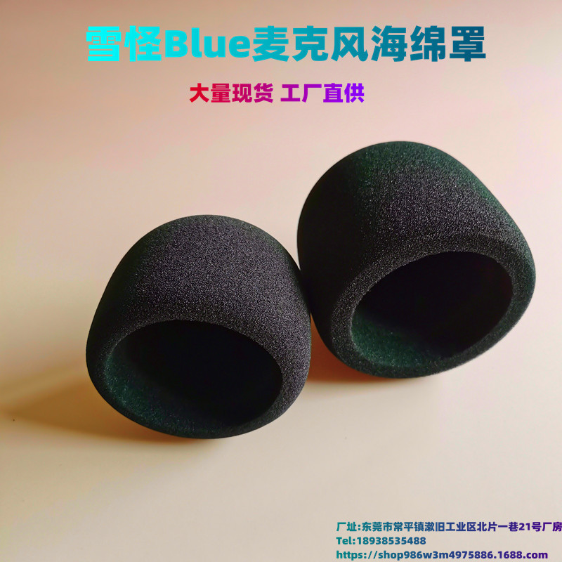 適用于羅技BLUE YETI 話筒防風(fēng)咪罩 大雪怪麥克風(fēng)海綿罩