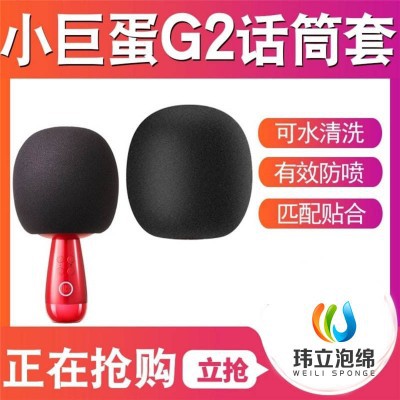 小巨蛋G2話筒套 唱吧Q5話筒套 G1話筒套 G2防風(fēng)毛毛套 現(xiàn)貨+定制