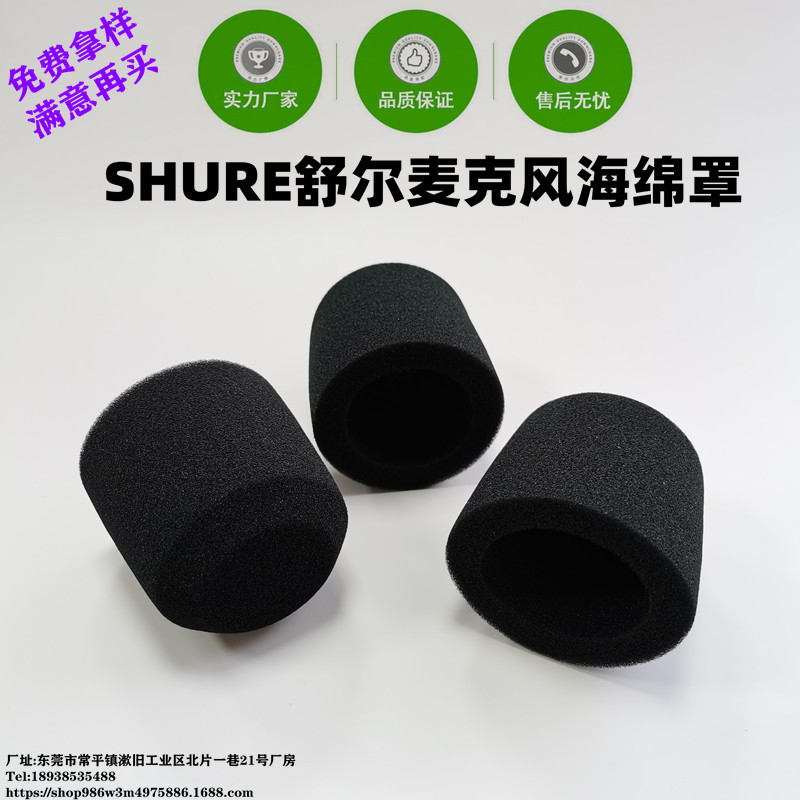 东莞工厂直供 舒尔Shure MV7麦克风海绵话筒套 话筒海绵罩防喷罩