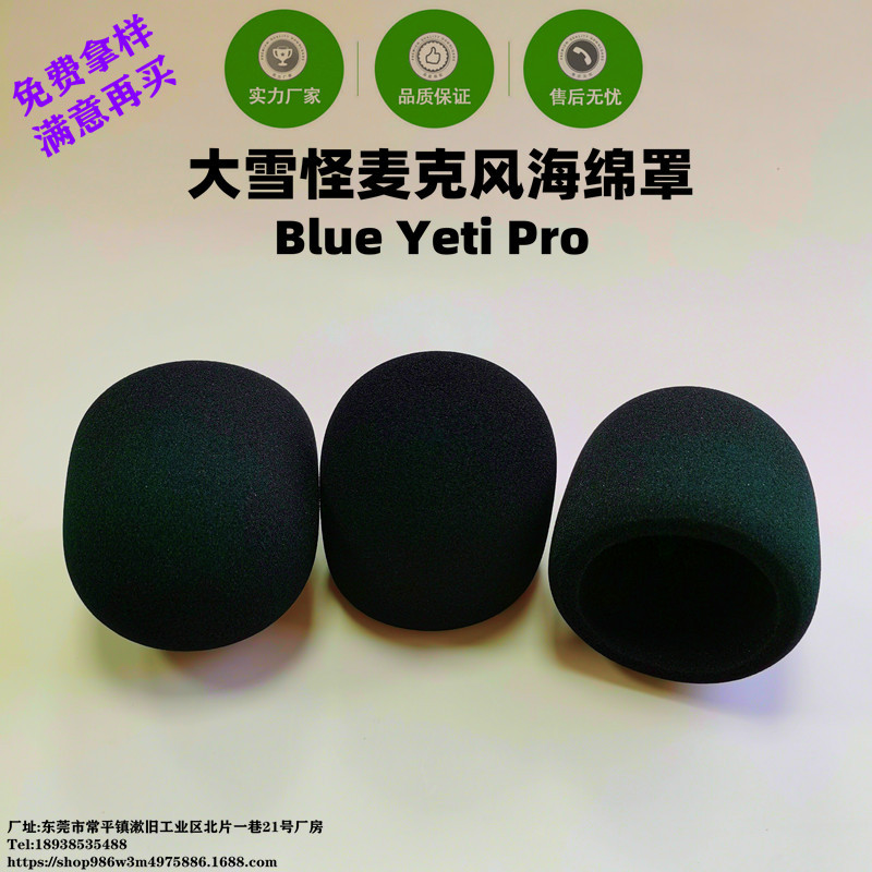 適用于羅技BLUE YETI 話筒防風(fēng)咪罩 大雪怪麥克風(fēng)海綿罩