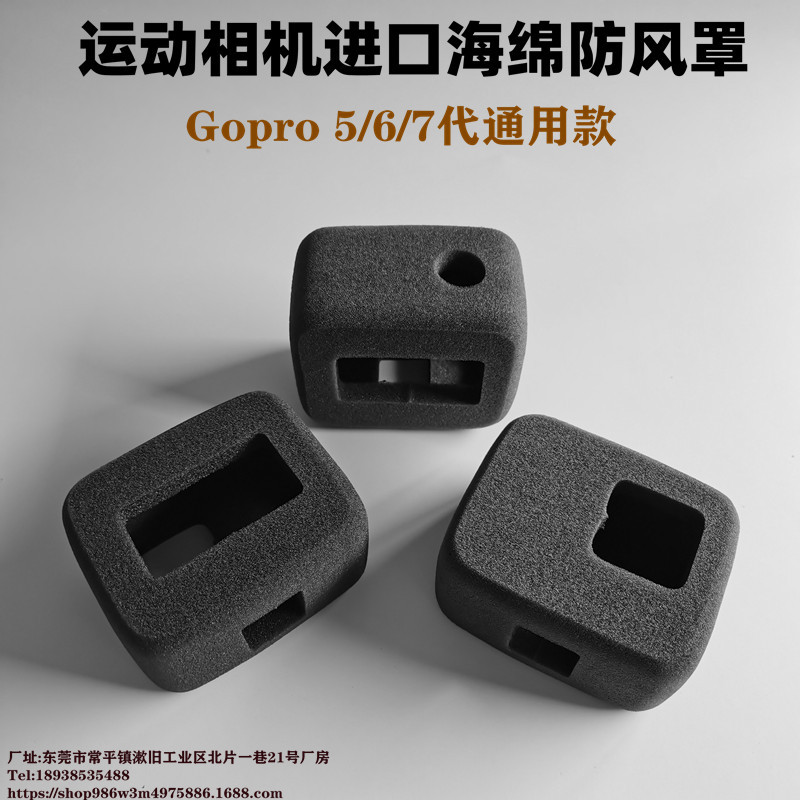 現(xiàn)貨供應(yīng) 運(yùn)動相海綿套 GOPRO HERO系列5代—9代降噪海綿防風(fēng)罩