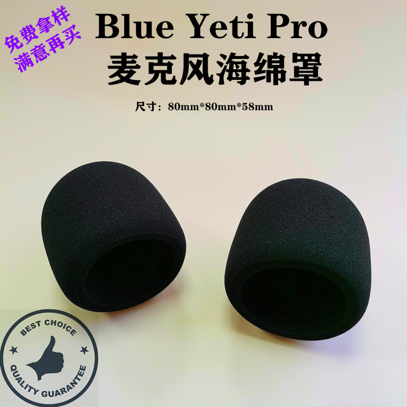 厂家现货供应适用于蓝雪怪BLUE YETI/Yeti Nano麦克风防风海绵罩