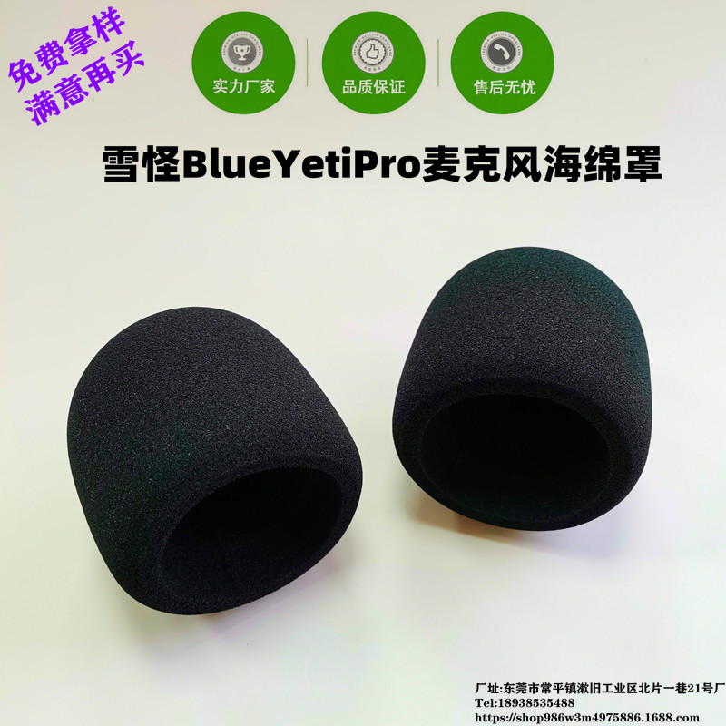 廠家現(xiàn)貨供應(yīng)適用于藍雪怪BLUE YETI/Yeti Nano麥克風(fēng)防風(fēng)海綿罩