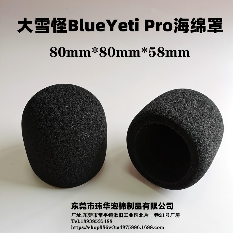 適用于羅技BLUE YETI 話筒防風(fēng)咪罩 大雪怪麥克風(fēng)海綿罩