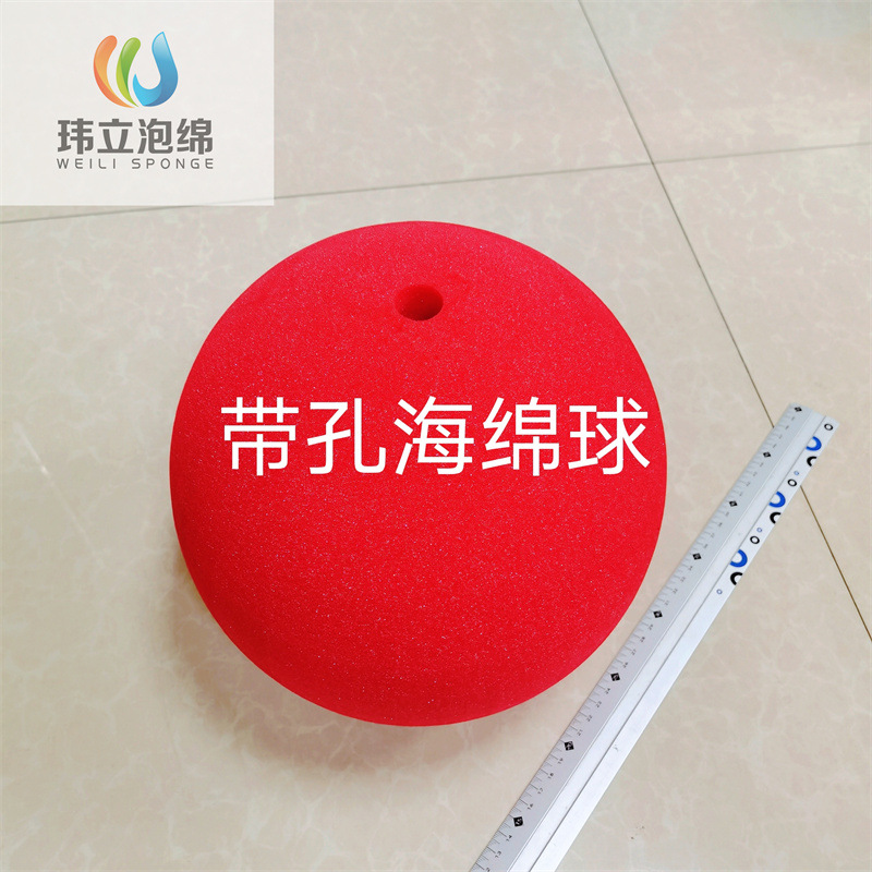 工厂定制PU发泡海绵球 彩色海绵球 带孔通孔海绵球 尺寸可定制