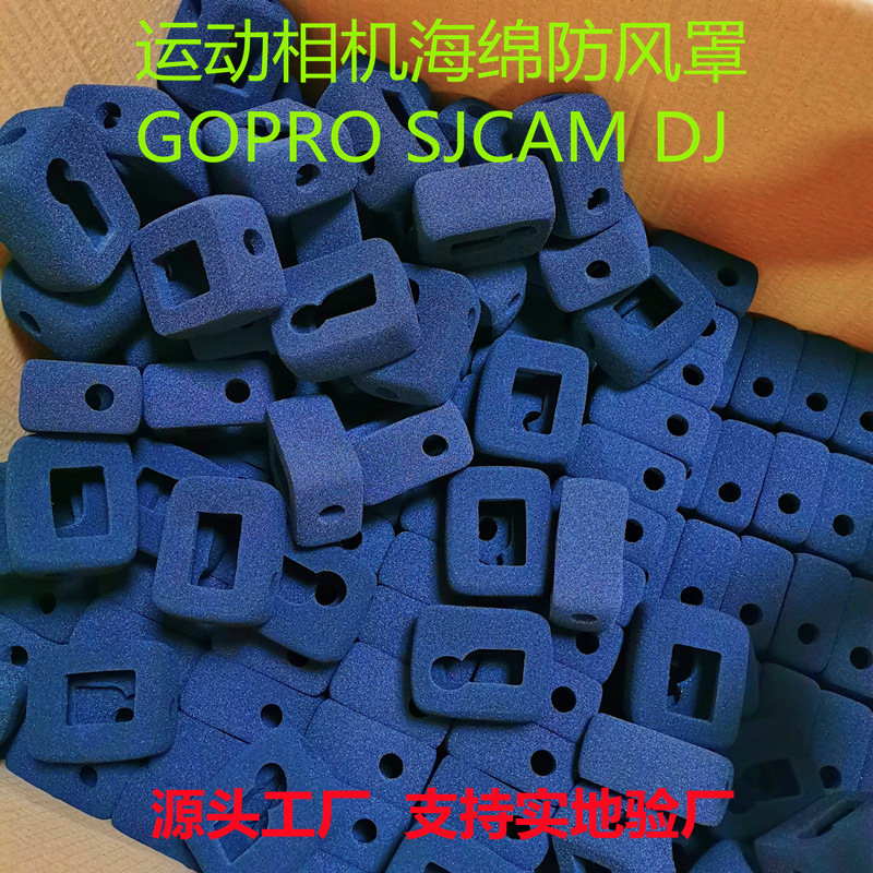 官方工廠定制運(yùn)動(dòng)相機(jī)海綿罩 適用GOPRO SJCAM山狗 DJ大疆等系列