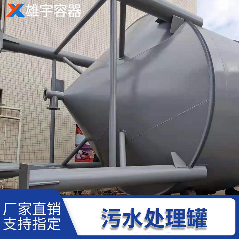 佛山大型立式污水罐 一体化污水处理设备 雄宇容器