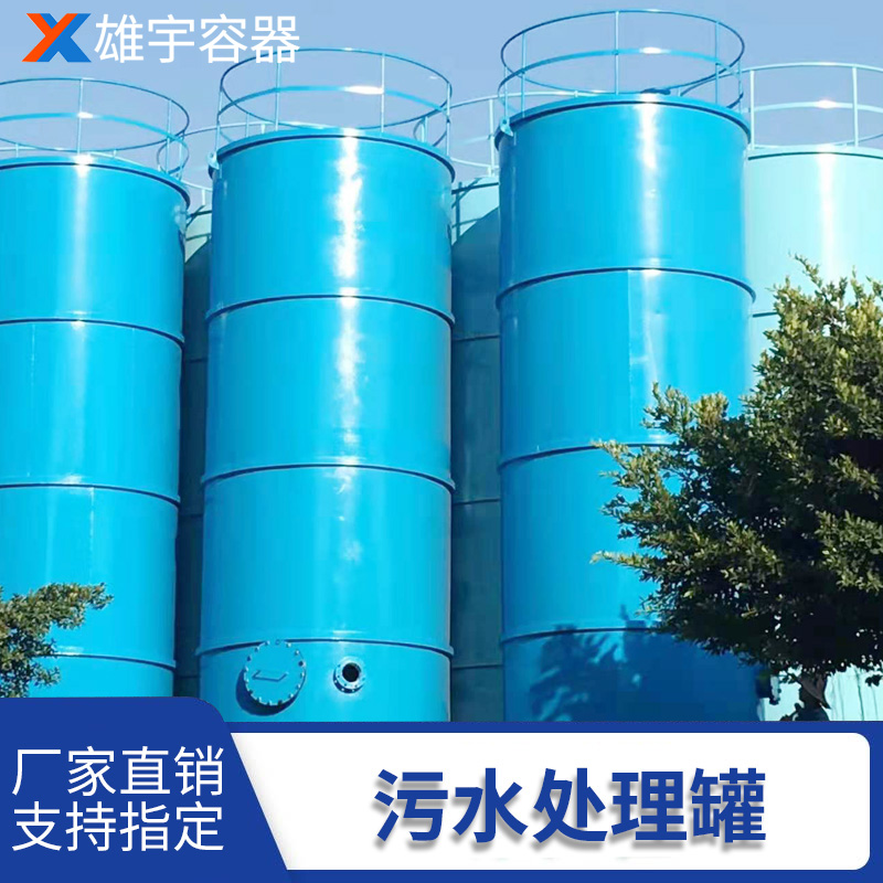 厂家直销污水储罐 污水处理设备