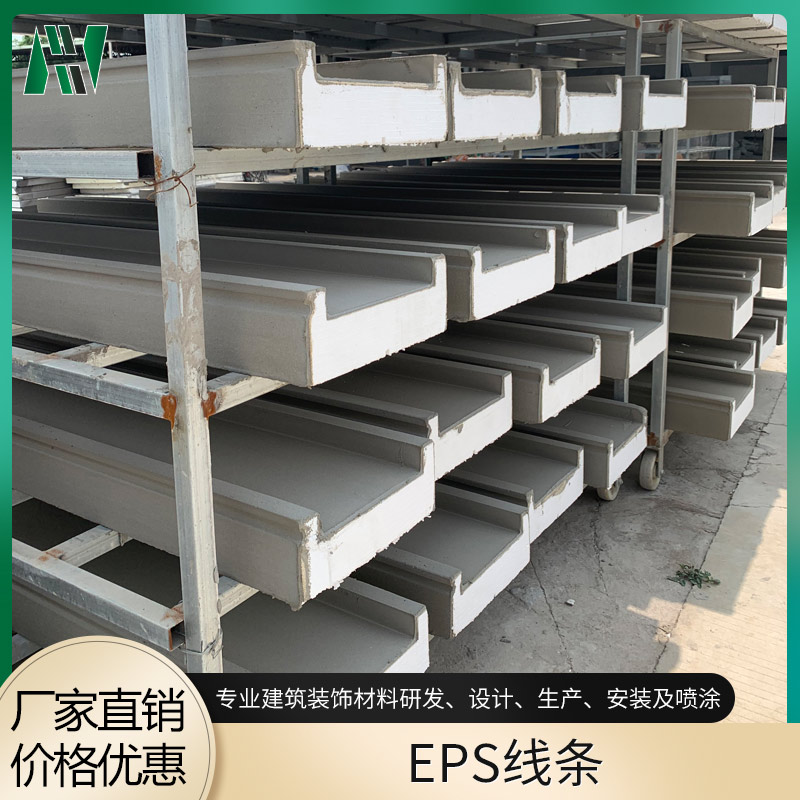 广州EPS线条 环保材料样式齐全