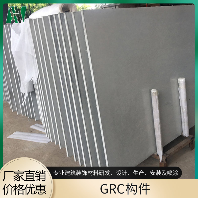 廣州GRC構(gòu)件 質(zhì)量輕強(qiáng)度高品質(zhì)交期