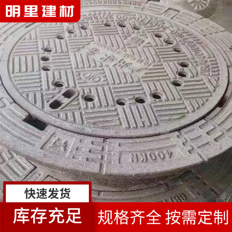 广州圆形井盖 质量保证 国标材质 明里建材