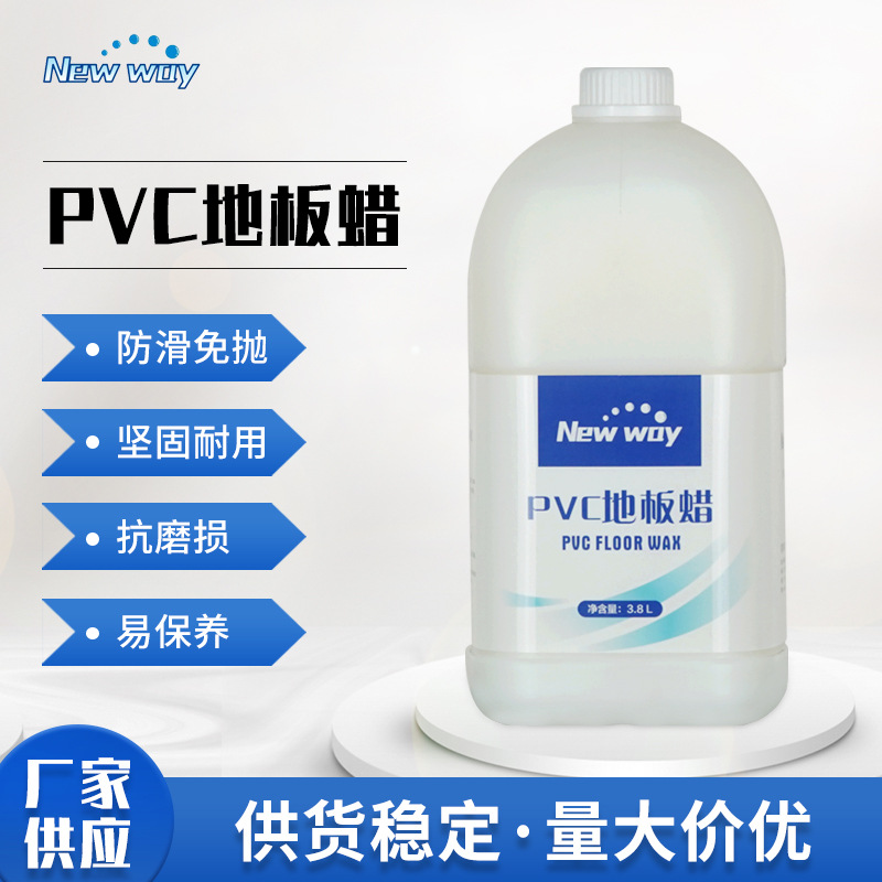 PVC地板蠟批發(fā) 工廠地膠保護(hù)修復(fù) PVC地板蠟生產(chǎn)