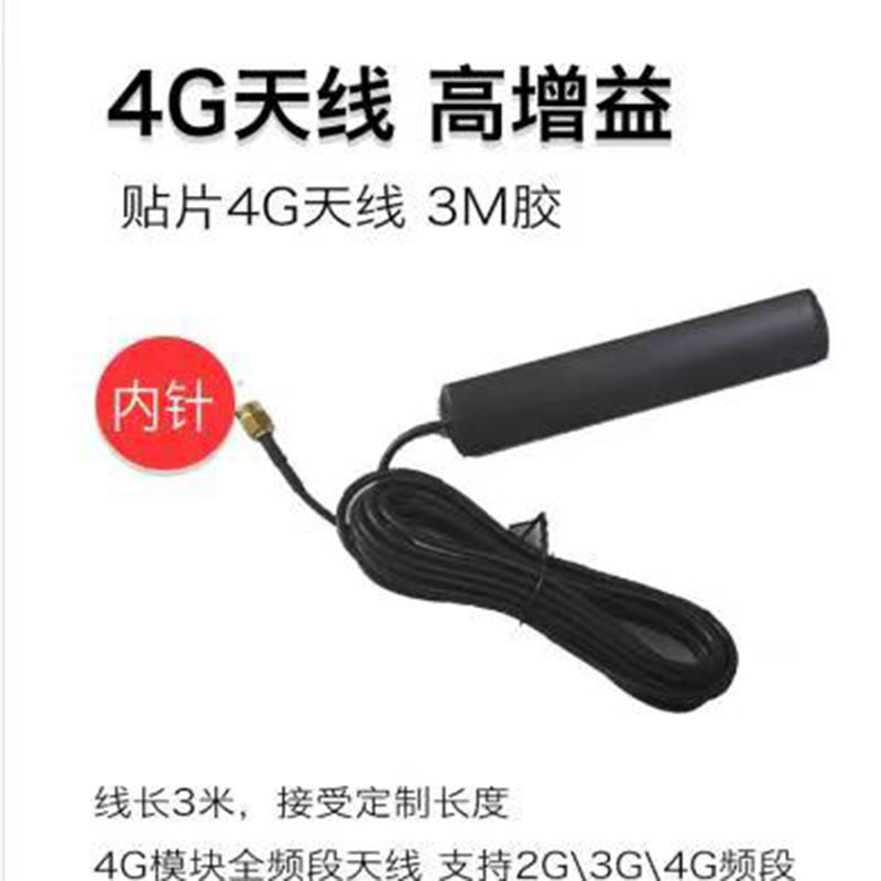 虎門(mén)4G天線銷(xiāo)售