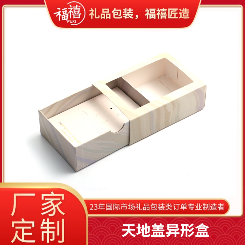 生產(chǎn)定制批發(fā) 文具包裝天地蓋異形盒 福禧包裝