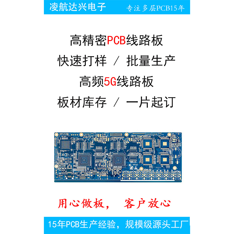 电机驱动高精密PCB印制线路板源头厂家凌航达兴