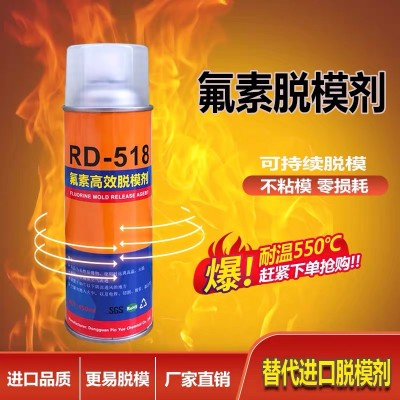 环氧树脂脱模剂RD-518含氟脱模剂聚氨脱模剂