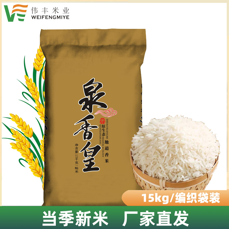 東莞長(zhǎng)粒香米廠家批發(fā) 家用南方大米 學(xué)校飯?zhí)糜媒z苗米 酒店食堂用油粘米